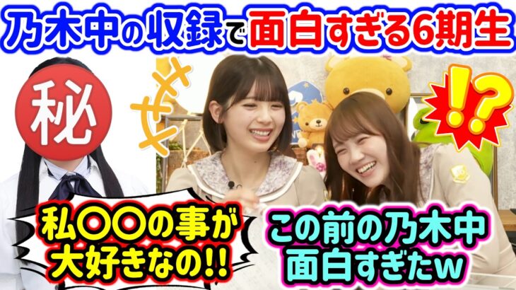 田村真佑と筒井あやめ、乃木中の収録で6期生の〇〇が面白すぎる件を語る..ｗ【文字起こし】乃木坂46