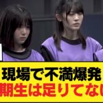 【悲報】スタッフブチギレ「6期生は足りていないだよね…」【乃木坂46】