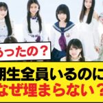 【悲報】アンダラ、6期生全員いるのに埋まらない【乃木坂46】