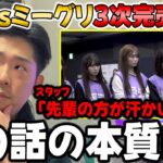 賛否あったスタッフから”6期生への厳しい指摘”に対して思うこと！6期生も遂にミーグリ完売が大量に！41stミーグリ3次完売状況まとめ【乃木坂46】