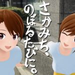 【765プロ】さかみち、のぼるたびに。【アイドルマスター】
