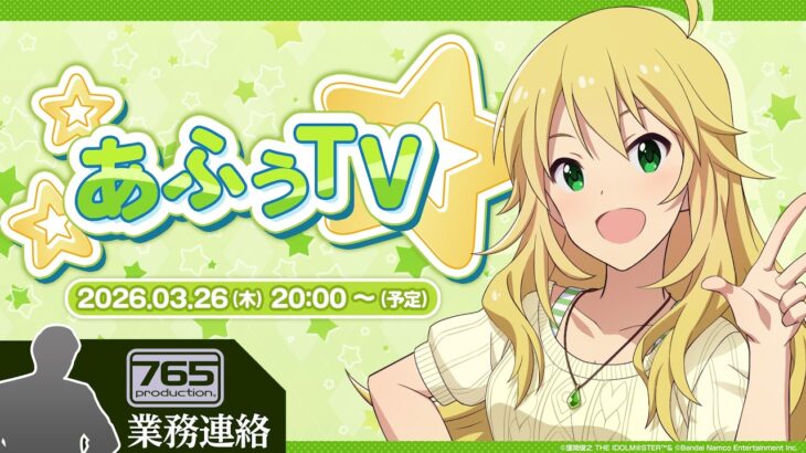 【765プロ】星井美希スペシャル配信「あふぅTV」【アイドルマスター】