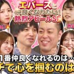 【エバースと仲を深めよう！】熱烈アピール合戦！「激論ディベート＆パーティーゲーム」で一番心を掴んだAKBメンバーは誰？　【第10回「AKB48の全力エンタメ学園」】