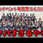 【感想】AKB48『名残り桜』京都握手会に参加！話題のアレも披露！？【伊藤百花 八木愛月 佐藤綺星 白鳥沙怜 森川優】
