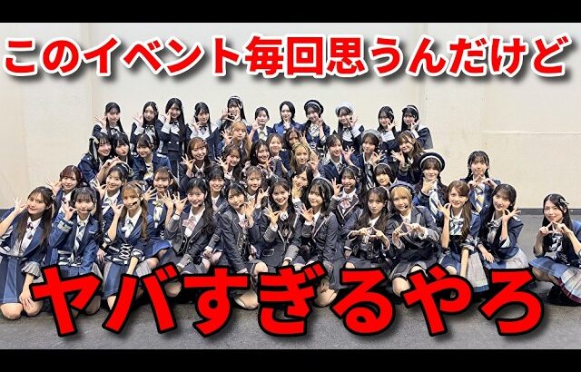 【感想】AKB48『名残り桜』京都握手会に参加！話題のアレも披露！？【伊藤百花 八木愛月 佐藤綺星 白鳥沙怜 森川優】