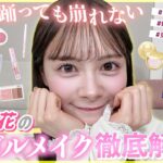 【話題のアイドルメイク】伊藤百花のステージメイク徹底解説!!スキンケアから完成まで全部見せます！　【AKB48】