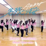 AKB48 67th Single『名残り桜』 Dance Practice −Fixed Point ver.−