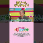 お尻が持っていかれる痛さ🪑⚡️　#AKB48 #エバース #akbのエンタメ学園 #akbの素ちゃん #切り抜き