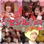 【松本伊代さん登場】AKB48「セシル」MVの裏側公開！　【メイキング】