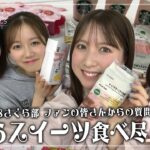 【AKBさくら部発足？】#49 同期&後輩メンバーで桜スイーツ食べてみた！