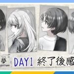 【AP生配信】【シャニマス】シャニマス∞th LIVE iと夢 DAY1 終了後感想会【アイドルマスター】