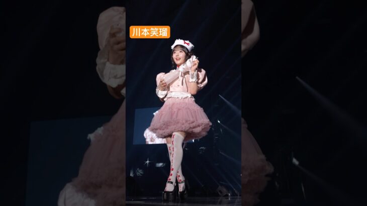 お注射して欲しい人は？ #ナイスだね #川本笑瑠 #CUTIESTREET #きゅーすと #アイドル