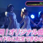 Ep.13【転生アイドルオーディション】