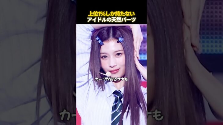 整形外科医も驚愕するK-POPアイドルの神パーツ