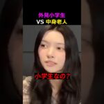 真逆すぎるK-POPアイドルのJK