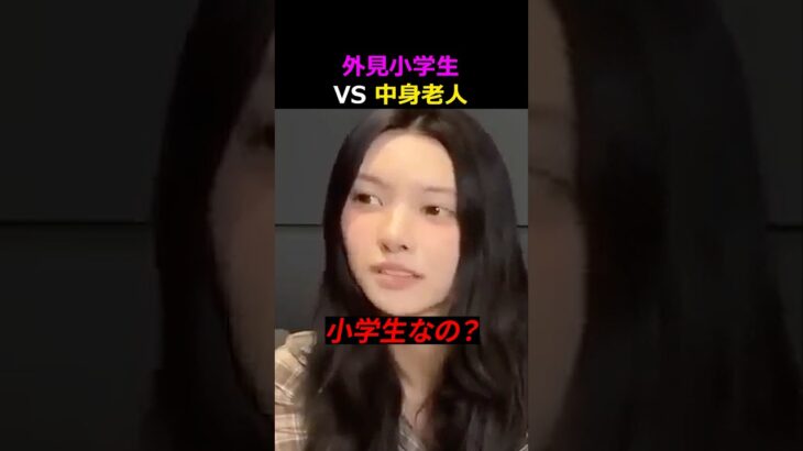 真逆すぎるK-POPアイドルのJK