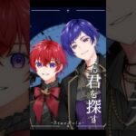 【Monster/嵐】可愛い2.5次元アイドルが歌ったら爽やかアイドルに！？ #shorts