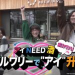 【アイマス】アイNEED 酒（しゅ）〜おかわり〜 ブルワリーで”アイ” 升（ます）【アイドルマスター】
