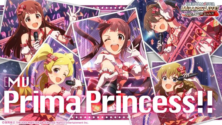 【ミリシタ】ゲーム内楽曲『Prima Princess!!』MV【アイドルマスター】