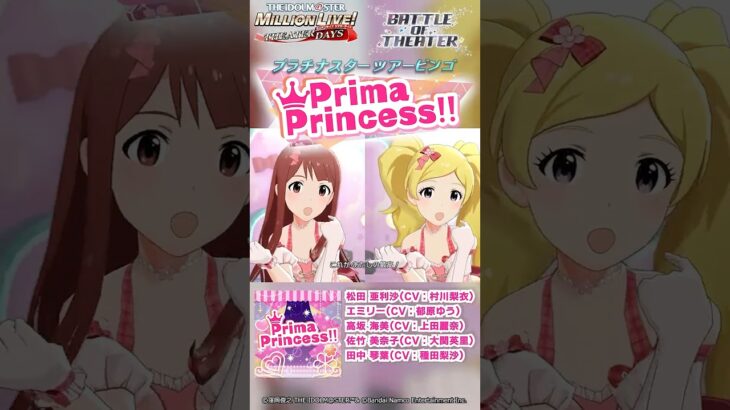 【ミリシタ】ゲーム内楽曲『Prima Princess!!』MV【アイドルマスター】#shorts