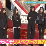 乃木坂スター誕生！SIX #39 ① 『歌唱前トーク』【乃木坂46💜6期生】※再生リストからどうぞ