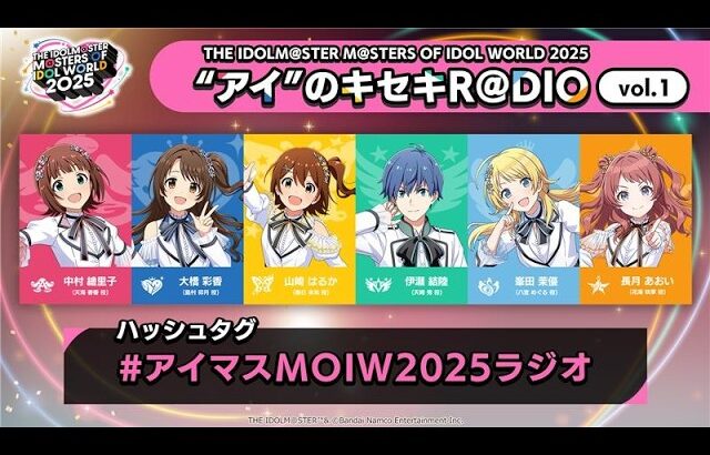 【アイマス】THE IDOLM@STER M＠STERS OF IDOL WORLD 2025 “アイ”のキセキR＠DIO vol.1【アイドルマスター】