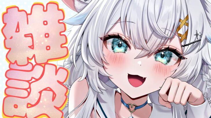 【雑談】元地下アイドルVTuberとお話しませんか^ ̳ට ̫ ට ̳^【氷猫みう / MEWLIVE】#新人vtuber