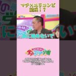 “勝手に始めちゃう”エバース町田さんとえりこの関係♡　#橋本恵理子 # #エバース #akbのエンタメ学園 #akb48 #akbの素ちゃん