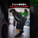 パンツの重要性に気づいたユジン #ive #kpop #kpopアイドル