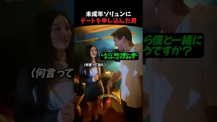 ソリュンに無視されたアメリカ人 #nmixx #kpop #kpopアイドル