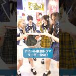 リーダー決め！　#ショートドラマ 　#コメディ　#アイドル#短編ドラマ　#ショートフィルム　#こじんまる