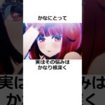 有馬かながアイドルを辞める理由　#推しの子　#アニメ