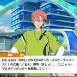 アイドルストーリー『久遠 舞珠』第一話 | あんさんぶるスターズ！！