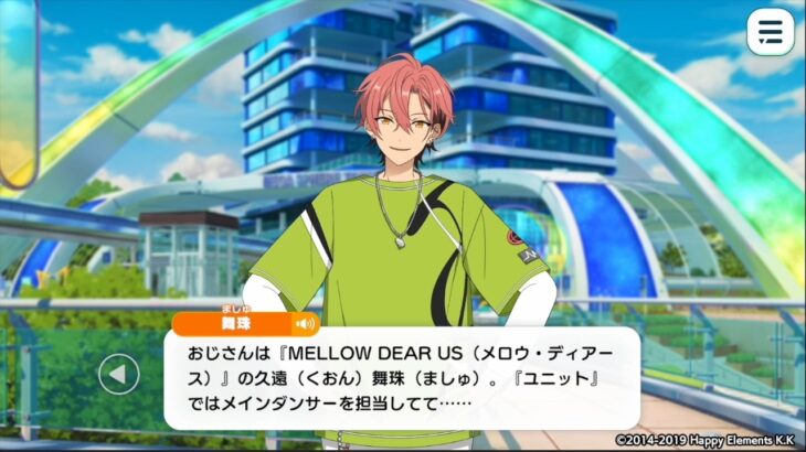 アイドルストーリー『久遠 舞珠』第一話 | あんさんぶるスターズ！！