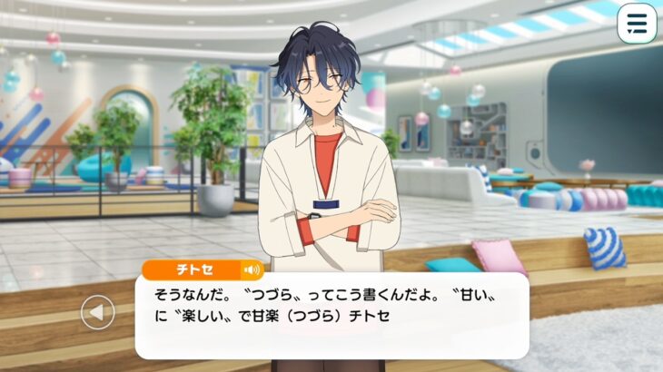 アイドルストーリー『甘楽 チトセ』第一話 | あんさんぶるスターズ！！