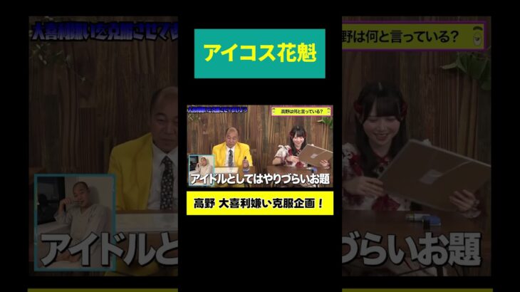 【アイコス花魁】アイドル新居のセンス炸裂