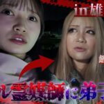 【心霊】花田藍衣がギャル霊媒師に弟子入り志願！？有名心霊スポット雄蛇ヶ池でガチ適性テストをしたら…【飯塚唯先生】