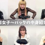 アイドルのバックの中身紹介【仮面女子】