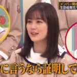 『白石の銀テープ』生田絵梨花のモヤモヤを解消！【乃木坂工事中】