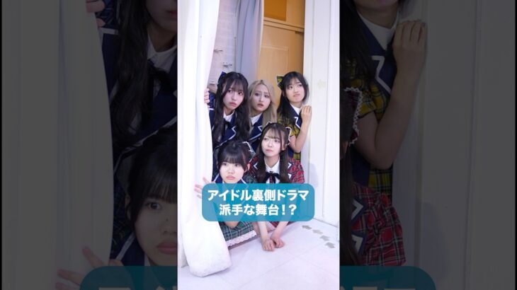 派手な舞台？　#ショートドラマ 　#コメディ　#アイドル#短編ドラマ　#ショートフィルム　#こじんまる