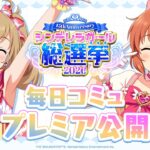 【デレステ】「安部菜々&佐藤 心コミュ特別編集動画」 【アイドルマスター】