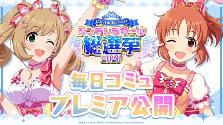 【デレステ】「安部菜々&佐藤 心コミュ特別編集動画」 【アイドルマスター】