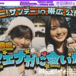 【北海道グルメ】ラジオ公開収録に前日入りしてグルメ満喫＆新曲のヒット祈願！【帯広】