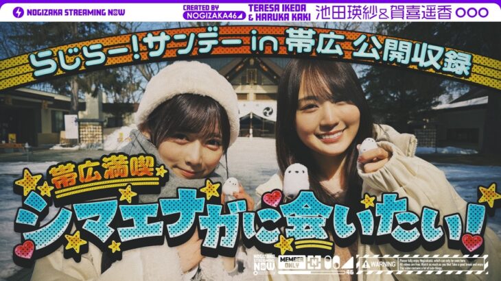 【北海道グルメ】ラジオ公開収録に前日入りしてグルメ満喫＆新曲のヒット祈願！【帯広】