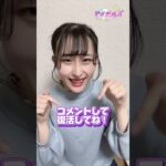 これ最後まで残ったらすごい、、✨️✨️ #アイドル