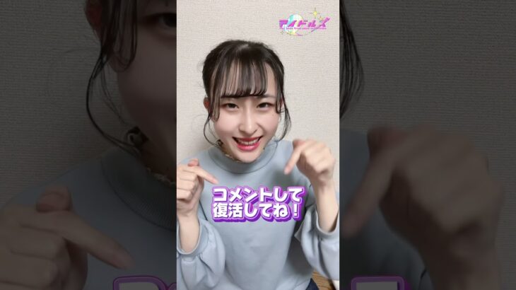 これ最後まで残ったらすごい、、✨️✨️ #アイドル