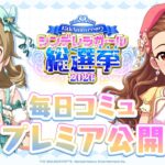 【デレステ】「関 裕美&森久保乃々コミュ特別編集動画」 【アイドルマスター】