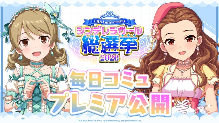 【デレステ】「関 裕美&森久保乃々コミュ特別編集動画」 【アイドルマスター】