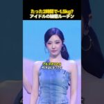 女性アイドルが大事な日の前に必ずやること