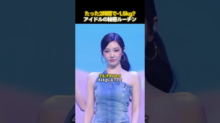 女性アイドルが大事な日の前に必ずやること